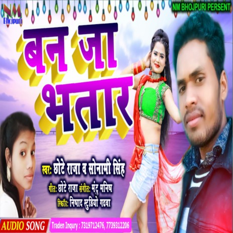 Ban Ja Bhatar (Bhojpuri) ft. Sonami Singh | Boomplay Music