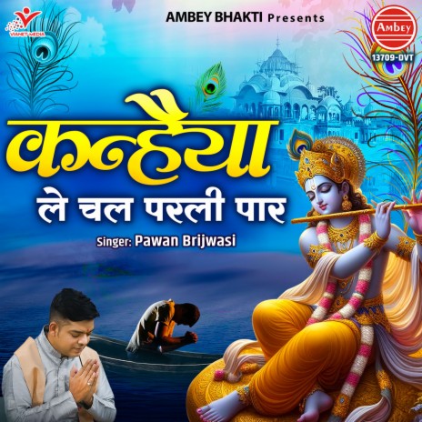 Kanhaiya Le Chal Parli Paar | Boomplay Music