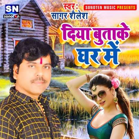 Diya Buta Ke Ghar Me (Bhojpuri) | Boomplay Music