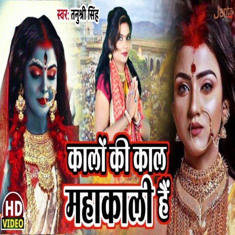 Kalo Ki Kal Mahakali Hai (kalo Ki Kal Mahakali Hai) | Boomplay Music