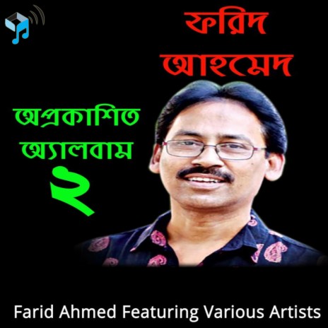 Shei Raiter Kotha ft. Murshida Nahid | Boomplay Music
