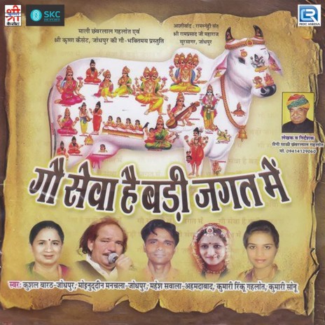 Aarti Shri Gaiya Maiya Ki ft. Kushal Barath, Moinuddhin Manchala, Mahesh Sanwla & Kumari Sonu | Boomplay Music