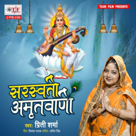 Sarsawati Amritwani | Boomplay Music