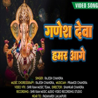 Aage Ganesh Deva Hamar Aage