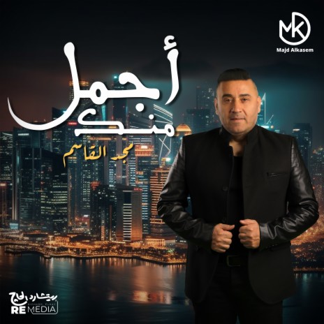 أجمل منك | Boomplay Music