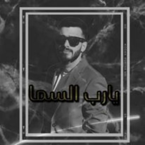 yarab alsama يارب السما | Boomplay Music