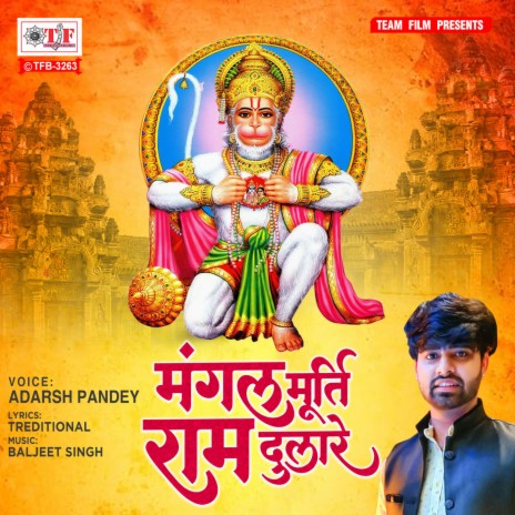 Mangal Murtee Ram Dulare | Boomplay Music