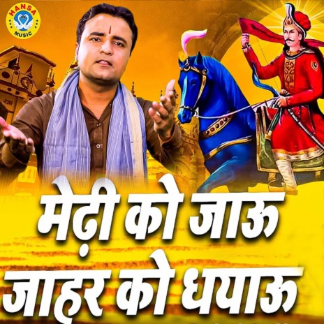 Medi Ko Jau Jahar Ko Dhau | Boomplay Music