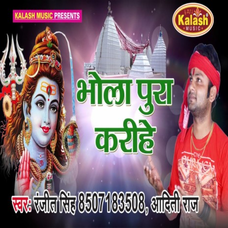 Bhola Pura Karihe | Boomplay Music