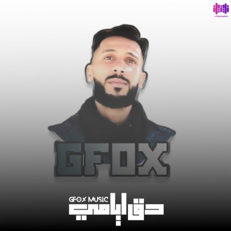 دق أيامي | Boomplay Music