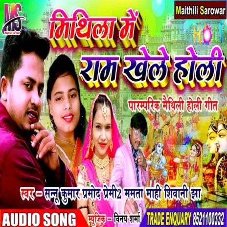 Mithila Me Ram Kheley Holi (Maithili Song) ft. Pramod Premi2 & Shivanijha | Boomplay Music