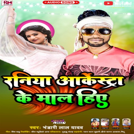 Raniya Aarkesta Ke Mal Hiye (Bhojpuri Song 2022) | Boomplay Music