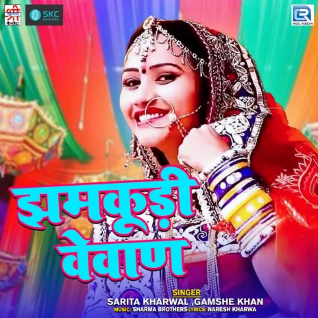 Nawal Bani Mela Me Aavan De ft. Gamshe Khan | Boomplay Music