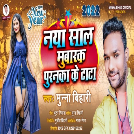 Naya Sal Mubarak Puranaka Ke Tata (Bhojpuri Song) | Boomplay Music