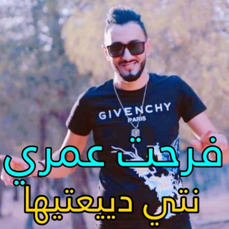 فرحت عمري نتي دييعتيها | Boomplay Music