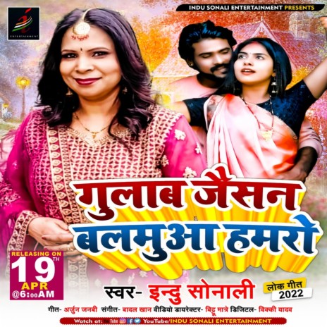 Gulab Jaisan Balamua Hamro (Bhojpuri Song) | Boomplay Music