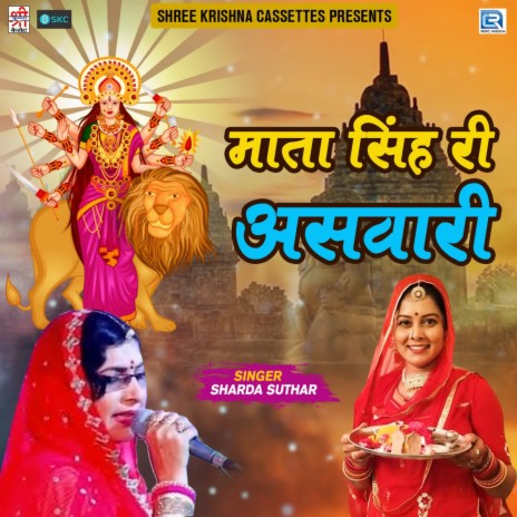 Sherawali Re Maa Jyotawali | Boomplay Music