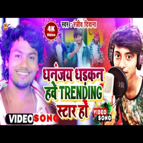 Dhananjay Dhadkan Have Trending Star Ho | Boomplay Music