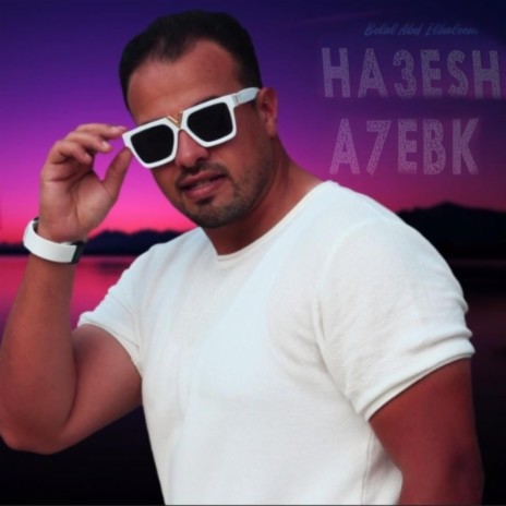 Ha3esh Ahebek- هعيش أحبك