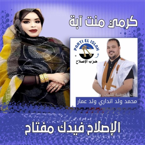 الإصلاح فيدك مفتاح | Boomplay Music