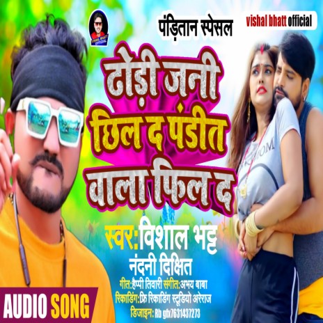 Pandi Ji Ke Lil Jo (Bhojpuri)