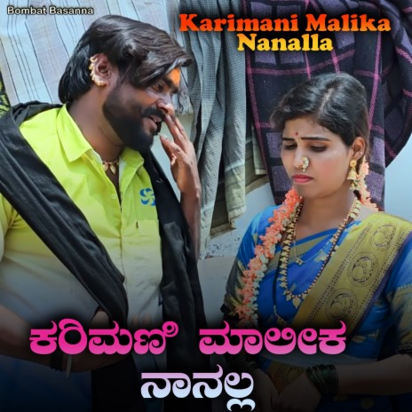 Karimani Malika Nanalla (Live) | Boomplay Music