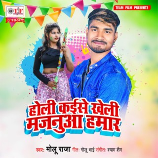 Holi Kaise Kheli Majnua Hamar