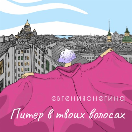 рейс Москва — Петербург | Boomplay Music