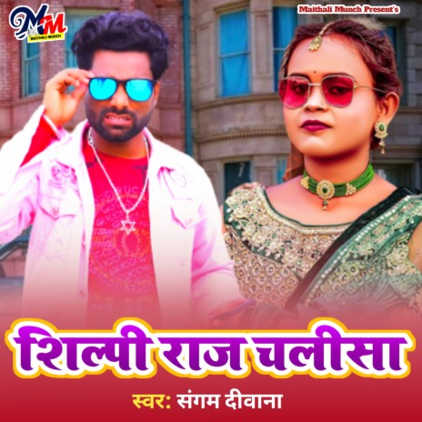 Shilpi Raj Chalisa (Maithili) | Boomplay Music