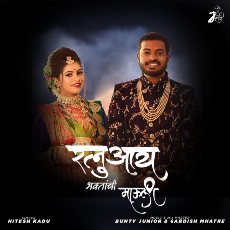 Ratnuaai Bhaktanchi Mauli ft. Hitesh Kadu | Boomplay Music