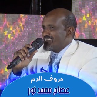 حروف الدم