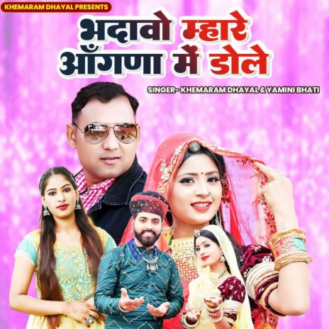 Bhadavo Mhare Aangana Me Dole ft. Yamini Bhati | Boomplay Music