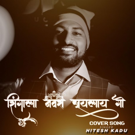 Shingala Navra Zaylay Go ft. Hitesh Kadu | Boomplay Music