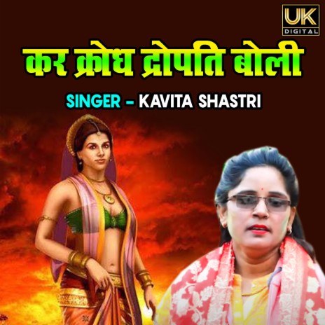 Kar Krodh Dropadi Boli | Boomplay Music