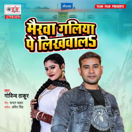 Mairwa Galiya Pe Likhwala | Boomplay Music