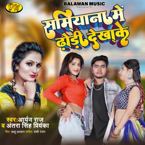 Samiyana Me Dhodi Dekha Ke (Bhojpuri) | Boomplay Music