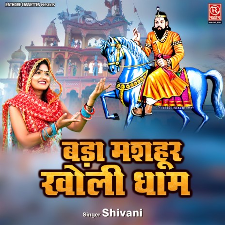 Bada Mashhoor Kholi Dham | Boomplay Music