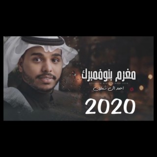 مغرم بنوفمبرك