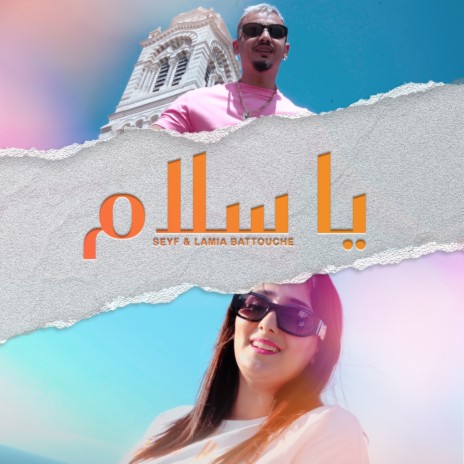 Ya Salam ft. Lamia Battouche | Boomplay Music