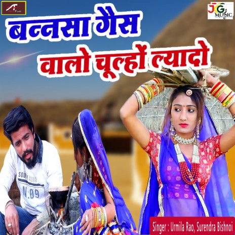 Bannsa Gas Walo Chulo Lai Do ft. Surendra Bishnoi | Boomplay Music