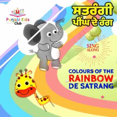 Rainbow Colours in Punjabi -Satrangi Pingh De Rang (feat. Raman Dhillon & Muskaan)