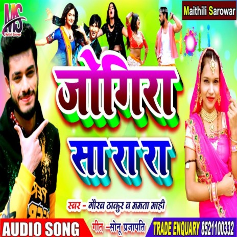 Jogira Ra Ra Ra (Maithili Song) ft. Mamta Mahi | Boomplay Music