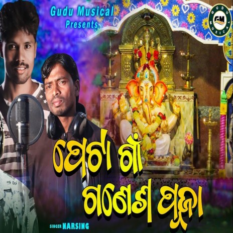 Peta Gaa Ganesh Puja ft. Kabita Priya | Boomplay Music