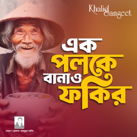 Ek poloke banao fokir | Boomplay Music