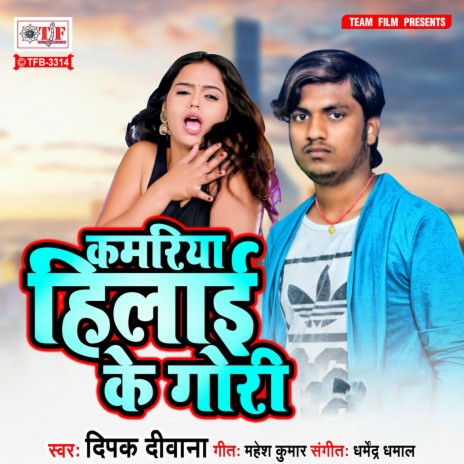 Kamriya Hilai Ke Gori | Boomplay Music