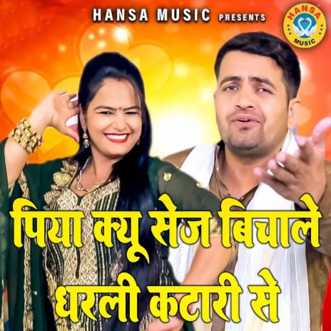 Piya Kyu Sej Bichale Dharli Katari Se ft. Gyanendra Sardhana | Boomplay Music