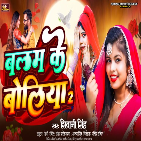 Balam Ji Ke Boliya | Boomplay Music