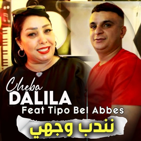 نندب وجهي ft. Tipo Bel Abbes | Boomplay Music