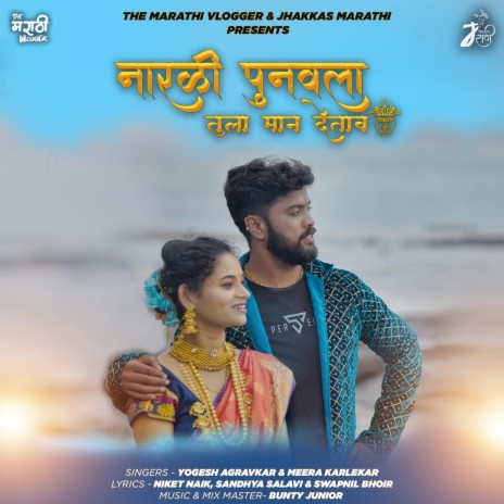 Narali Punvala Tula Maan Detav ft. Yogesh Agravkar & Rasika Karlekar | Boomplay Music