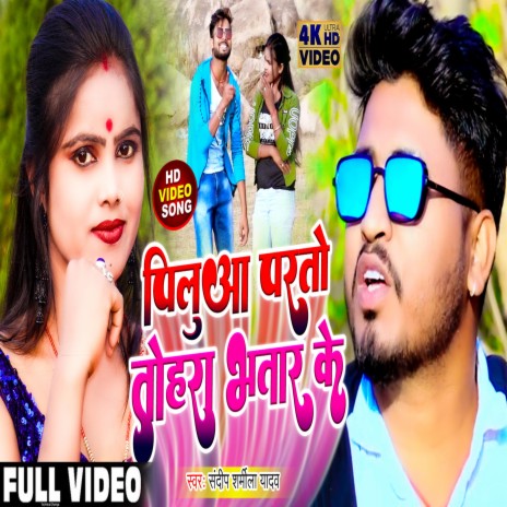 Pilua Parto Tohra Bhatar Ke (MAGHI) | Boomplay Music